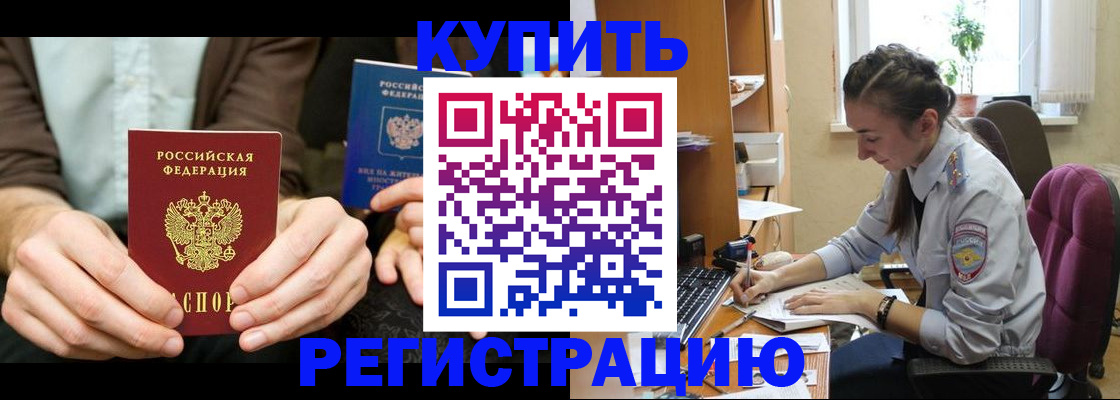 прописка регистрация в Солнечногорске