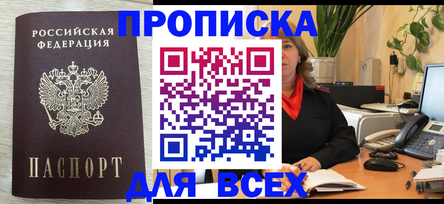 прописка для кредита в Солнечногорске