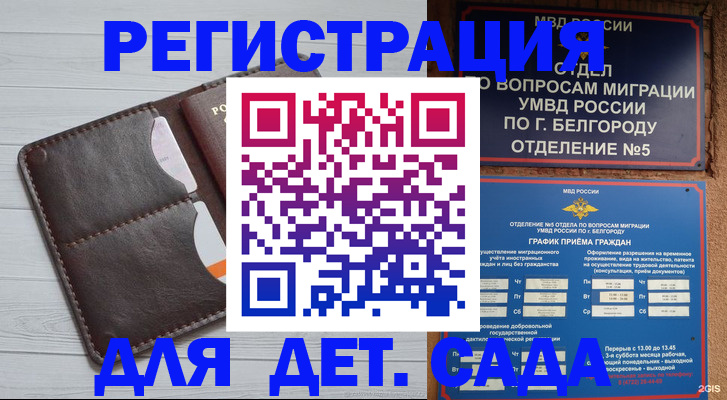 прописка регистрация в Солнечногорске